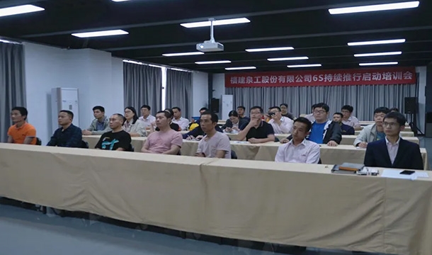 新起点 新征程|泉工股份第二期新员工入职培训会在台商基地召开