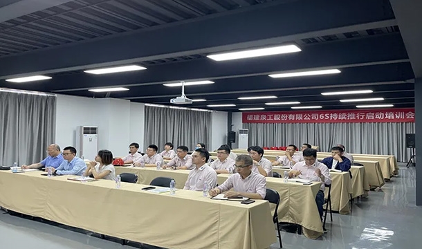 精益管理|泉工股份内部管理诊断咨询会议在台商基地隆重召开