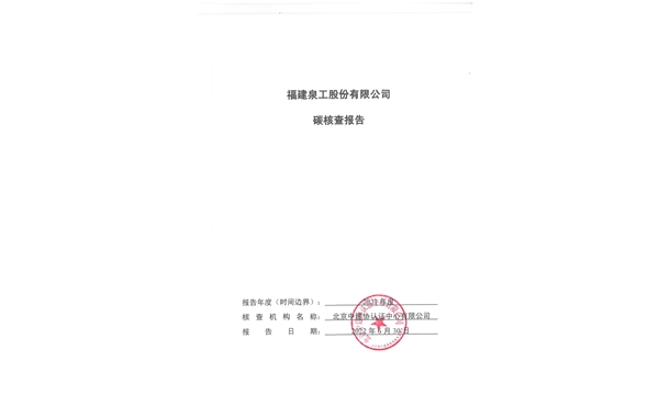 手机买球官网(中国)科技有限公司关于ZN900C简易生产线Ⅲ型环境产品声明、碳足迹评价、碳核查结果的公示